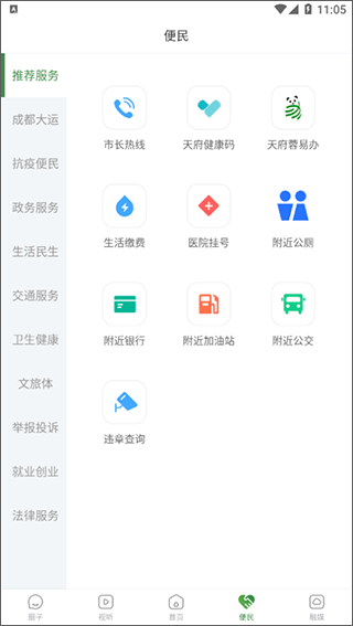 蒲江发布app4