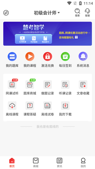 慧考智学app2