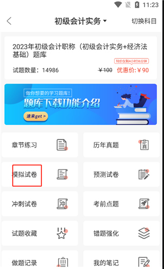 慧考智学app(图3)