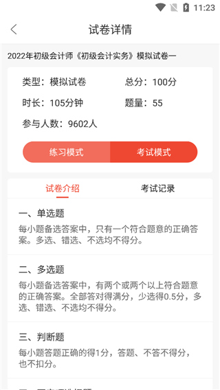 慧考智学app(图5)