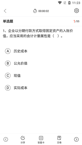 慧考智学app(图6)