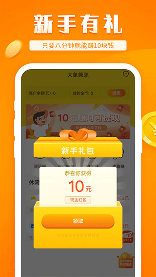 大象兼职app2