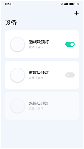 Lipro智能家居app1