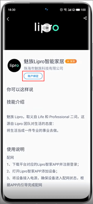 Lipro智能家居app(图4)