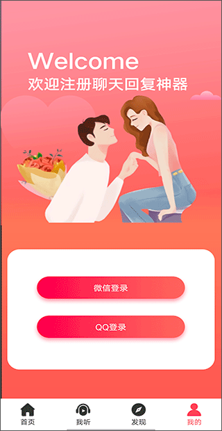 聊天回复神器app(图2)