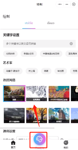 意间ai绘画app(图3)