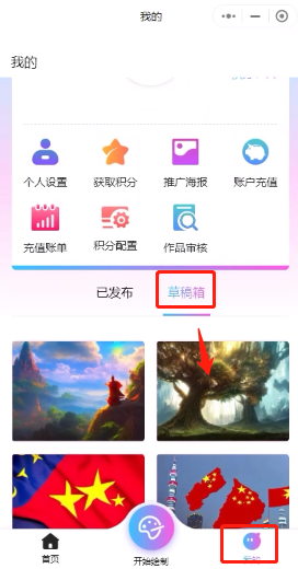 意间ai绘画app(图6)