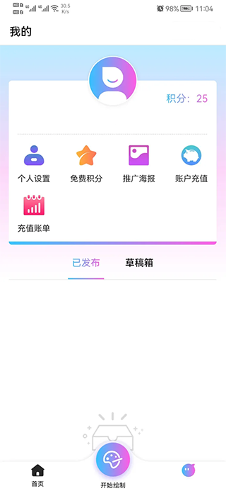 意间ai绘画app4