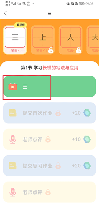 鹿呦呦app写字培训软件(图4)