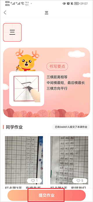 鹿呦呦app写字培训软件(图6)