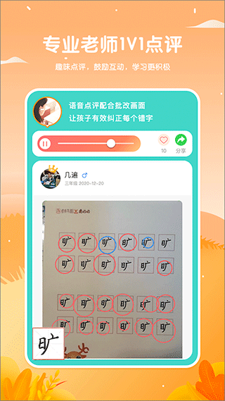 鹿呦呦app写字培训软件2