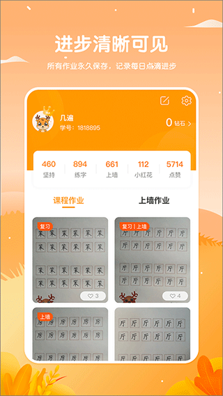 鹿呦呦app写字培训软件4