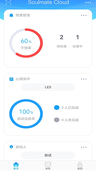 心灵伙伴心理云平台app1