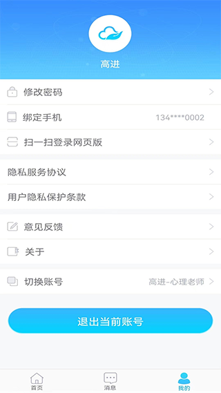 心灵伙伴心理云平台app2