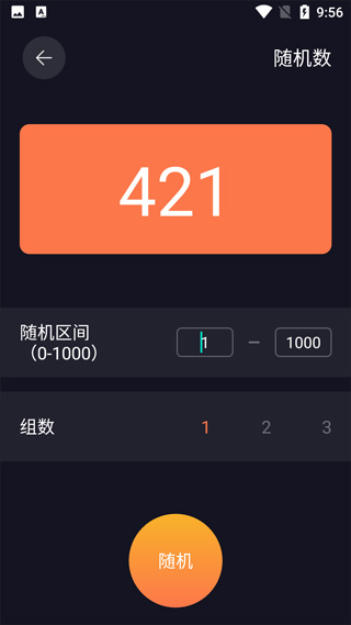 悟饭工具厅app(图6)