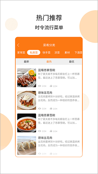 懒人菜谱食谱app2