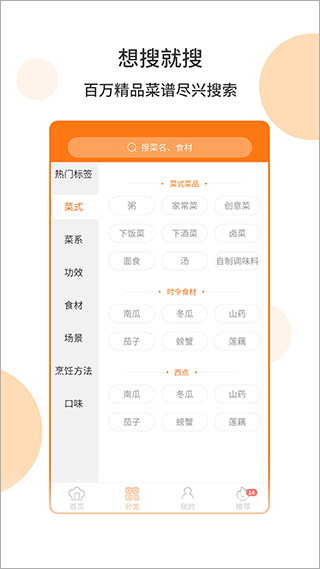 懒人菜谱食谱app4