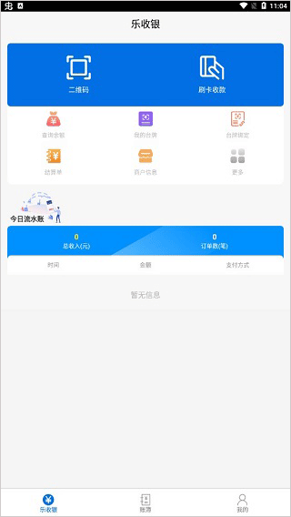 民生银行乐收银app