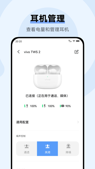 vivo耳机app最新版1