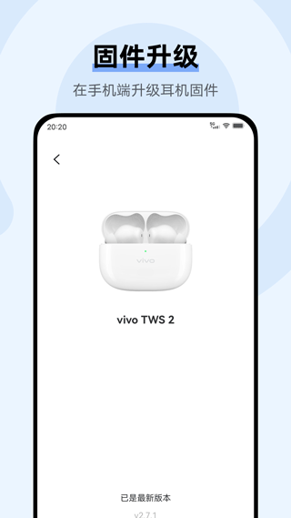 vivo耳机app最新版3