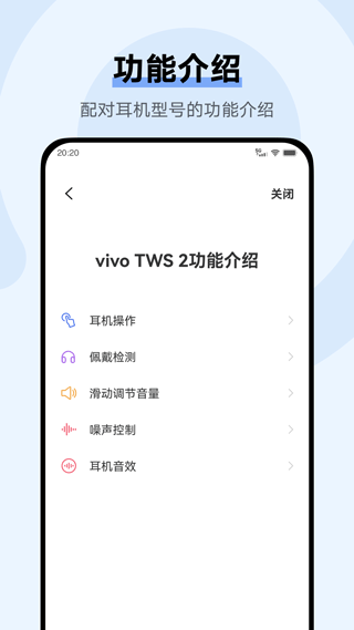 vivo耳机app最新版4