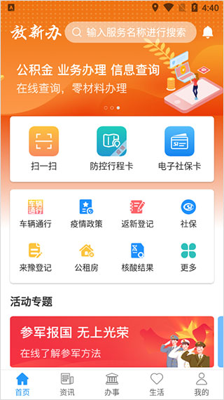 放新办app1