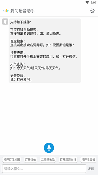 爱问语音助手app(图2)