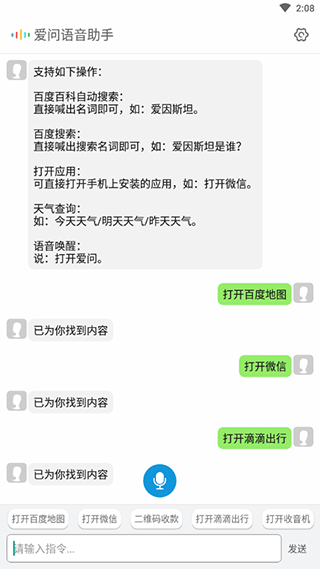 爱问语音助手app(图3)