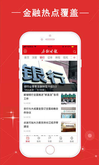 金融时报app5