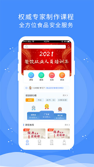 食安快线通用版app1