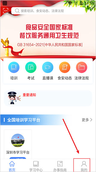 食安快线通用版app(图2)