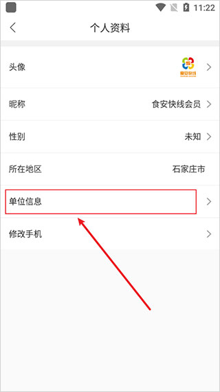 食安快线通用版app(图4)