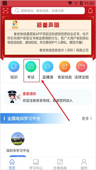 食安快线通用版app(图7)