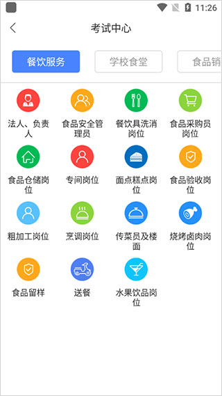 食安快线通用版app(图8)