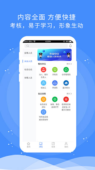 食安快线通用版app2