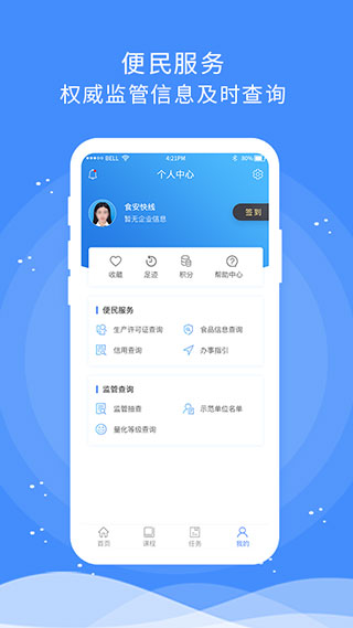 食安快线通用版app3