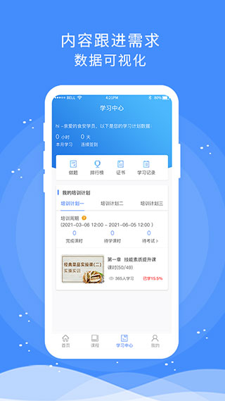 食安快线通用版app4