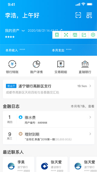 遂宁银行手机银行app(遂心如E)1