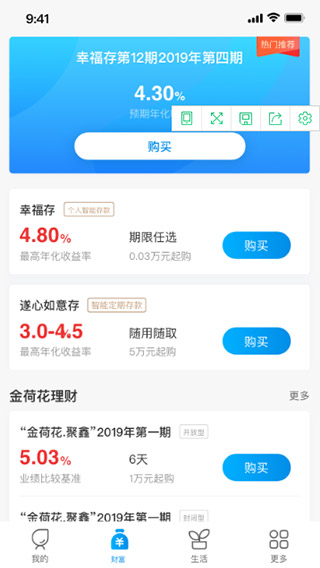 遂宁银行手机银行app(遂心如E)3