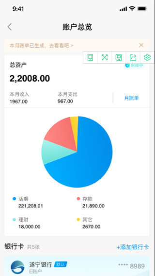 遂宁银行手机银行app(遂心如E)2