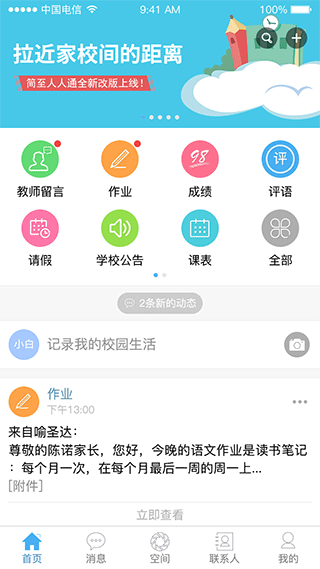 简至人人通app官方版1