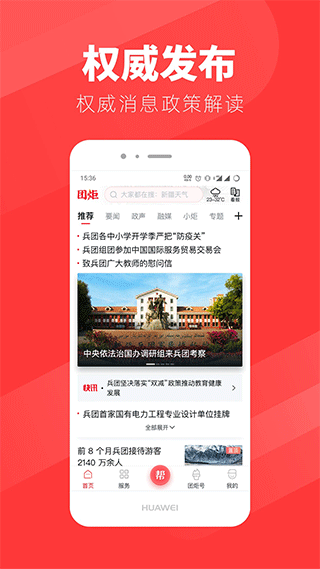 团炬app1