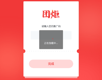 团炬app(图5)