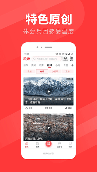 团炬app2