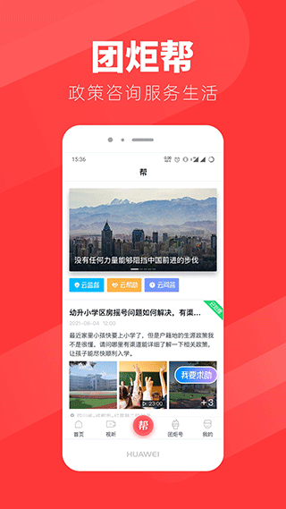 团炬app3