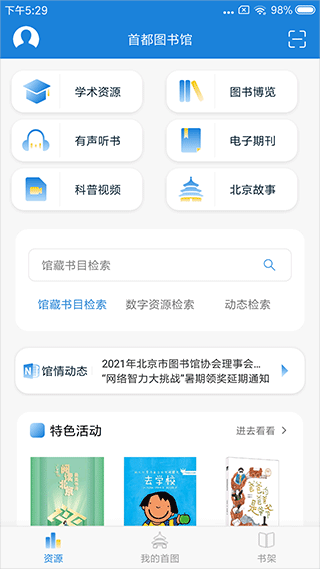 首都图书馆app1