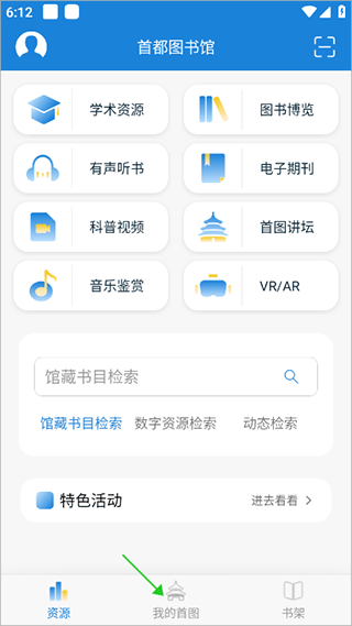 首都图书馆app(图2)