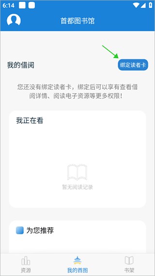 首都图书馆app(图3)