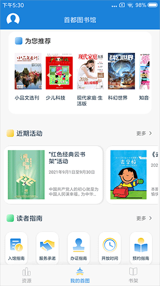 首都图书馆app2