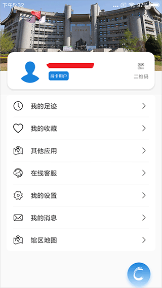 首都图书馆app3